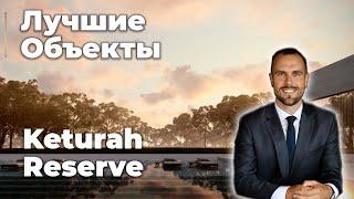 Лучшие объекты в Keturah Reserve | Dubai - Информация Недвижимость Дубай 2023