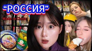 Как Китайцы Др***т на Россию I Русская Жена и Китайский Национализм