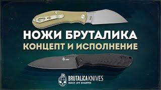 The shine and disappointment of the BRUTALICA Ponomar and Tsarap folding knives