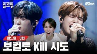 [EN/JP] ️심장에 위험한 단짠 듀엣의 치명적인 듀엣 하모니 Dangerously (원곡: Charlie Puth) [빌드업/3회] | Mnet 240209 방송