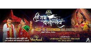 SHREE GROUP UMRETH Sadashiv Dave Live Navratri - 2023 DAY-8