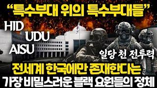 어디에나 있지만 아무 곳에도 존재하지 않는 자들 l 100명이면 한 나라도 무너뜨릴 수 있다는 괴물 전사들