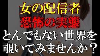 何の目的でキモい輩が群がってくるのか分かりますか？