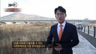 주인과의 갈등으로 물거품이 된 내집 마련의 꿈 [제보자들] 20191205