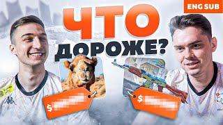 VIRTUS.PRO УГАДЫВАЮТ, ЧТО СТОИТ ДОРОЖЕ | ESPORTS WORLD CUP 2024