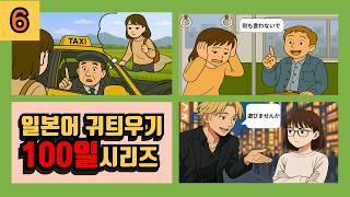 [100일 완성!] Day6 왕초보 일본어 일상생활 단어+예문+대화문+복습 |간단한 일본어 듣기|일본어 회화 듣기|1시간 간단한 일본어 듣기 - 일본 생활
