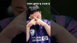 200조팀 타겟터 추천해줘