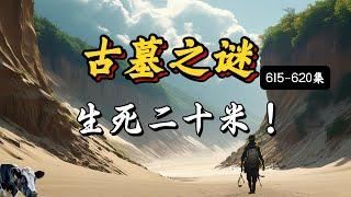 絕境求生！生死二十米！礦坑絕境中的驚險逃生與黑暗逆襲  #懸疑探險#絕境求生 #礦坑逃生 #詭異救援 #懸疑冒險