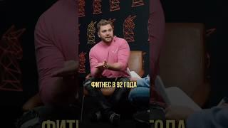 Фитнес в 92 года | Оскар Хартманн #фитнес #бизнесидеи #возраст #старость #бизнес #спорт #спортсмены