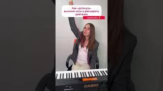 Это упражнение поможет петь высокие ноты легко!