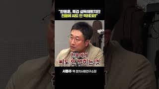 서용주 "한동훈, 채상병 특검 노력했다…친윤이 거부" #한동훈 #윤석열