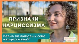 Признаки нарциссизма: Как отличить истинную любовь к себе