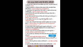18 june करेंट अफेयर्स 2025 |Today currentaffairs #ssccgl#currentaffairs #gk#sscchsl#upsc #shorts #yt