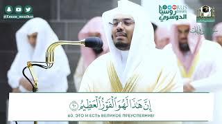 @Emam_moathen Ясир Даусари | СУРА 37 | #ياسر_الدوسري #dausaryrus