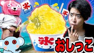 【嘔吐】おしっこで『かき氷』を作ったら最悪の味でメンバーが吐きました。