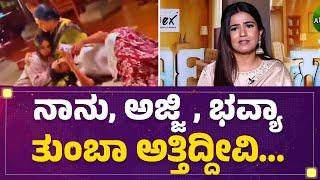 Namratha Gowda : ನಿಮ್ಮ ಅಜ್ಜಿ ಬಗ್ಗೆ ಹೇಳಿ... | Karna | Bhavya Gowda | Kiran Raj | @FilmyFirst Kannada