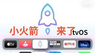 终于来了：Shadowrocket小火箭登录Apple TV(CC字幕）