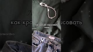 как красиво нарисовать глаза туториал #nastyasmith #shorts #нарисуй #глаза #туториал
