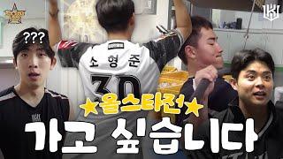 얼마나 가고 싶냐면요... 올스타! 올스타! 숏츠 비하인드 [위즈티비]