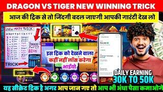 New Earning App Today | Dragon Vs Tiger Tricks | Dragon Vs Tiger Game