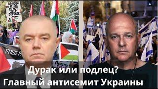 Роман Свитан - самый последовательный антисемит Украины. Что стоит за его ненавистью? Григорий Тамар