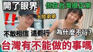 在台灣這都能做？大陸弟弟不敢相信 沒人來抓嗎？直言開了眼界！但是～這不是很正常的事嗎？又進一步了解台灣更多！台灣啤酒+台灣噶瑪蘭【圓臉麥麥】