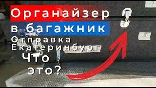 Органайзер, полки для Toyota Land Cruiser 100 | Отправка Екатеринбу́рг.