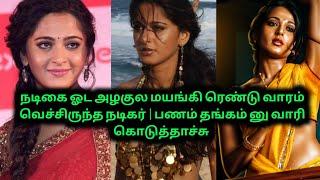 நடிகையை ஆடை இல்லாம வெறும் தங்கத்தை போட்டு அழகு பார்த்த நடிகர் | 70MM