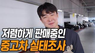 저렴하게 판매중인 중고차의 현실