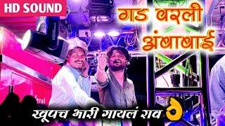  Gad Varali Ambabai | गड वरली अंबाबाई  | Shree Dev Mamledar Brass Band Satana