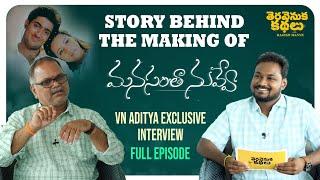 Director VN Aditya Exclusive interview | Manasantha Nuvve Teravenuka Kathalu | Rajesh Manne