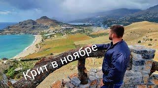 Юг Крита в ноябре / Храм Св Паисия / ГИД КРИТ / Plakias Crete News 2022