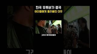 중국여자가 한국남자를 만났을 때