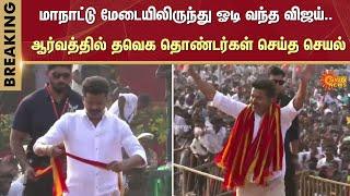 TVK Vijay | Vijay entry | TVK First Conference | Vikravandi | Sun News