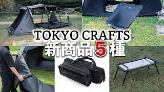 【新商品】360°回転キャンプチェア＆テーブル天板／ウィングフォート＆テンビオプション多数️