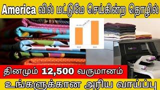 Automatic Ironing Machine Business in Tamil | MR.A Business Tamil