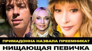 ПУГАЧЕВА УХОДИТ НА ПОКОЙ?КТО БУДЕТ ПРЕЕМНИКОМ ПРИМАДОННЫ?/ОРБАКАЙТЕ ТЕРЯЕТ БОЛЬШИЕ ДЕНЬГИ БЕЗ РОССИИ