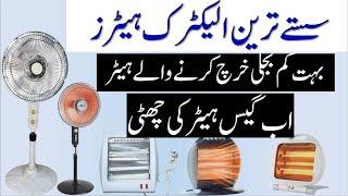 Affordably Priced Electric Heater |  Imaada Supermarket  Jhelum