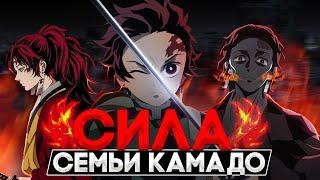  СЕКРЕТНАЯ СИЛА СЕМЬИ КАМАДО! | СИЛА ТАНЖИРО | КЛИНОК РАССЕКАЮЩИЙ ДЕМОНОВ 