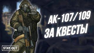 How to get AK107 | 109 | How to farm trade points from a colonel | Stay Out | Stalker Online | EU1