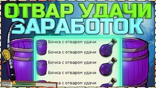 РР3 ТОП ЗАРАБОТОК НА НИЗКИХ РАЗРЯДАХ - ОТВАР УДАЧИ!