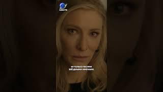 Что смотреть этой осенью: «Все совпадения неслучайны» #кинотв #сериал  #cateblanchett #disclaimer