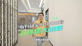 一个月租金就要11万的房子，到底长什么样？今天我们一起来感受金钱的味道！