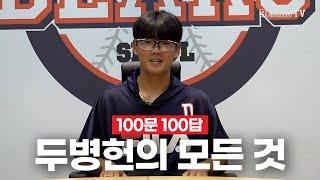 [100문 100답] 이병헌의 모든 것