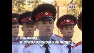 Линейка в суворовском училище