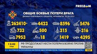 Сводка Генштаба ВСУ по состоянию на 30 августа