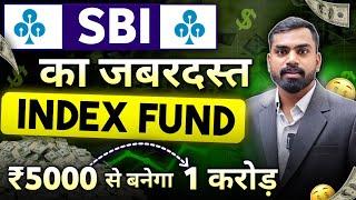 SBI का जबरदस्त INDEX FUND ₹5000 से बनेगा 1 करोड़ | SBI Index Fund: Transforming ₹5000 into ₹1 Crore