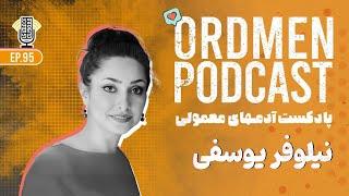 پادکست | نیلوفر یوسفی، استادیار دانشگاه فلوریدا | تلاقی مسیرشغلی هوش مصنوعی با علوم اجتماعی و شناختی