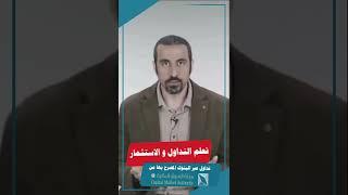 احمد الشقيري الاسهم و التداول و الاستثمار سوق الاسهم توصيات تحليل فني تحليل مالي المحلل الرقمي