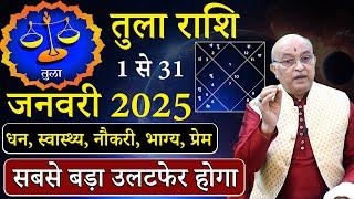 तुला राशि जनवरी 2025 राशिफल | tula Rashi january 2025 | Libra January Horoscope | #January2025